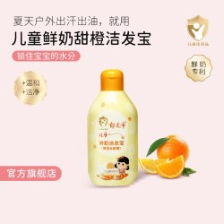 郁美净 儿童洗发水呵护发丝春夏清爽洁净宝宝洗发水正品官方旗舰店