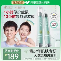 袋鼠妈妈 青少年祛痘精华点涂笔舒缓修护淡化痘印闭口粉刺改善痘肌