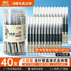 真彩 速干直液笔 全针管中性笔 黑色 40支10085