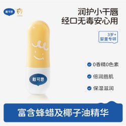 戴可思 儿童唇膏宝宝润唇膏保湿滋润椰香男孩女童小女孩专用护唇膏