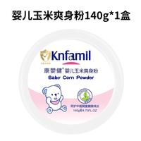 康婴健 婴儿倍护爽身粉0-3岁新生儿宝宝专用玉米痱子粉天然正品