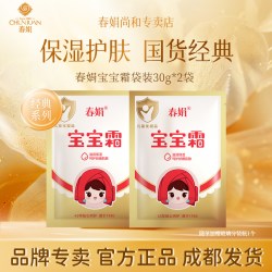 春娟 宝宝霜30g袋装润肤保湿补水儿童护肤面霜防干燥国货正品便携