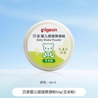 贝亲 婴儿爽身粉宝宝玉米舒缓爽身粉新生儿摇摇粉