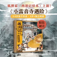 88VIP：《狐狸家西游记绘本》单册