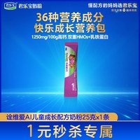 君乐宝小小鲁班诠维爱AII25g*1条