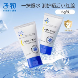 子初 maternella儿童面霜冰沙霜婴儿宝宝补水夏晒后舒缓保湿润肤霜