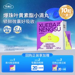 朵博士 U先朵博士专利叶黄素酯爆珠小滴丸儿童学生