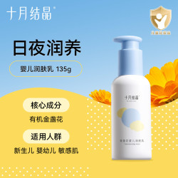 十月结晶 金盏花润肤乳面霜婴幼儿滋润保湿弱酸0刺激新生儿保湿霜