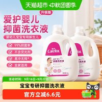 88VIP：爱护 婴儿抑菌洗衣液升级版婴幼儿宝宝专用新生儿2KG*2