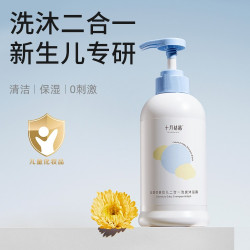 十月结晶 宝宝沐浴露洗发水二合一正品小孩儿童新生婴儿洗护品专用