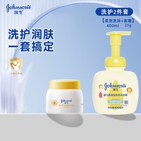 强生 婴儿洗护用品套装护臀膏新生儿必备用品婴儿油宝宝面霜洗发水
