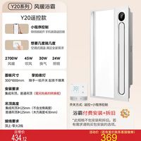 美的 集成吊顶 风暖浴霸 Y20 照明排气一体