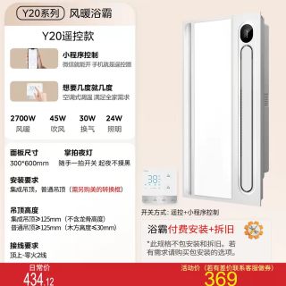 美的 集成吊顶 风暖浴霸 Y20 照明排气一体