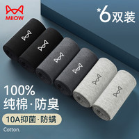 猫人 100%纯棉抑菌防臭 纯棉提花中筒袜-2黑2深灰2浅灰 均码 6双装