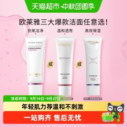 巴黎欧莱雅 葡萄籽洁面洗面奶125ml