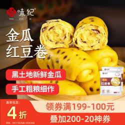 悦味纪 YUEWEIJI 悦味纪 手工金瓜红豆卷500g*2包 20只 南瓜红豆卷广式早茶点心 早餐速食