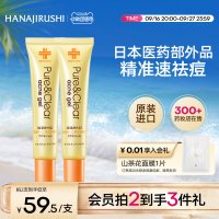 88VIP：花印 进口祛痘凝露精华凝胶淡化痘印青春痘痘坑痘疤胶旗舰店进口