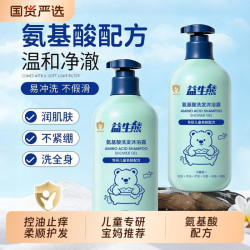 益生熊 氨基酸儿童沐浴露洗发水新生婴儿洗护二合一宝宝官方正品