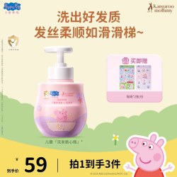 袋鼠妈妈 儿童洗发水氨基酸宝宝婴儿3-12岁专用蓬松护发官方正品