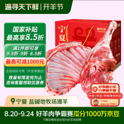 鲜京采 宁夏滩羊肉生鲜羊腿羊排组合10斤 源头直发 鲜京采宁夏滩羊肉腿排10斤礼盒