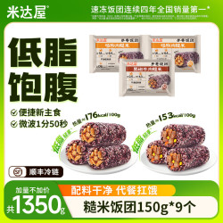 米达屋 鸡胸肉糙米手卷饭团+咸蛋黄肉松+奥尔良紫米 速食早餐