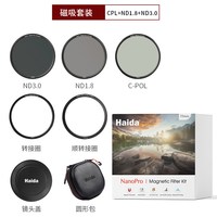 Haida NanoPro磁吸滤镜套装nd减光镜cpl偏振镜适用于佳能尼康索尼富士等微单单反相机镜头