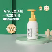 88VIP：松达 儿童沐浴露氨基酸慕斯泡泡 温和洁肤清香型