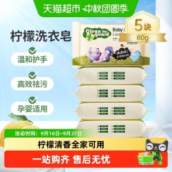子初 婴儿洗衣皂新生儿宝宝专用洗衣肥皂去污抑菌除螨皂多规格