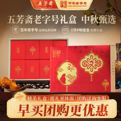 五芳斋 福享月饼礼盒 广式五仁双蛋黄莲蓉豆沙 470g