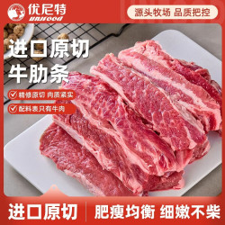 优尼特 进口原切牛肋条肉3斤 生鲜牛肉进口炖煮红烧煎烤中秋食材源头直发