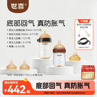 世喜 奶瓶新生儿0-6-12月防胀气宝宝鸭嘴杯(160ml+300ml)