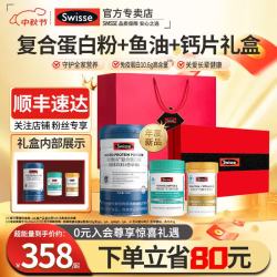斯维诗 复合蛋白粉分离乳清蛋白大豆蛋白含免疫蛋白营养蛋白质粉 礼盒(蛋白粉1加鱼油1钙片1) 3瓶*1盒