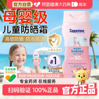 88VIP：确美同 水宝宝防晒霜高倍防晒全身防水防汗紫外线户外儿童学生军训