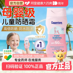 确美同 水宝宝防晒霜高倍防晒全身防水防汗紫外线户外儿童学生军训
