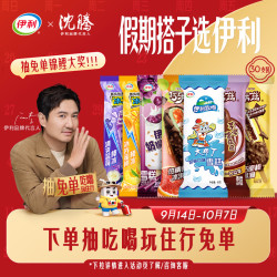 伊利 冰工厂&巧乐兹多款冰淇淋组合30支2060g