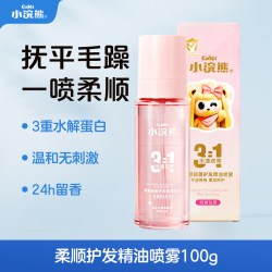 小浣熊 儿童护发精油喷雾宝宝青少年改善毛躁免洗护发素柔顺留香