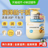 88VIP：小浣熊 儿童护手霜宝宝小孩四季滋润保湿补水防干裂不粘手