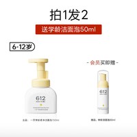 newpage 学龄儿童洗面奶洁面泡防晒氨基酸洁面温和百补