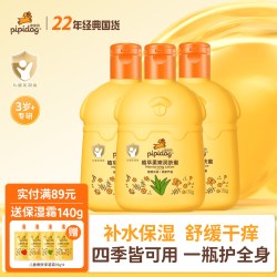 皮皮狗 植萃柔嫩润肤蜜儿童身体乳面霜护手霜四季可用保湿不干燥女