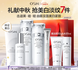 欧诗漫 珍珠白美白淡斑套装（120ml*2+30ml）中秋礼盒