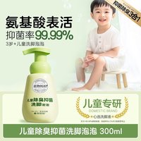 88VIP：植物妈妈 儿童洗脚液敏感肌适用