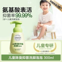 植物妈妈 儿童洗脚液敏感肌适用