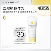 newpage 儿童身体乳50g保湿滋润干燥婴儿润肤