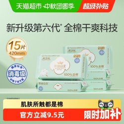 全棉时代 奈丝公主卫生巾 420mm15片