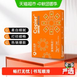 亚太森博 橙可乐 A4复印纸