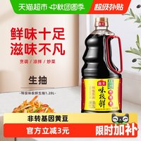 移动端：海天 原粒黄豆酿造 生抽酱油