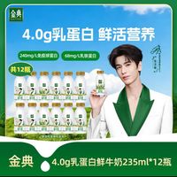 伊利 金典鲜牛奶4.0g鲜活乳蛋白235ml*12瓶巴氏杀菌乳