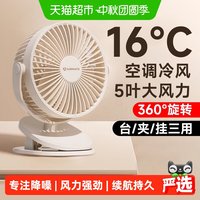 移动端、88VIP：艾美特 电风扇小型夹式2025便携台式办公室桌上宿舍桌面超静音