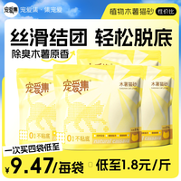移动端：宠爱集 植物纯木薯猫砂