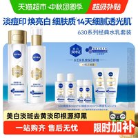 移动端、88VIP：妮维雅 630焕皮水乳精华套装